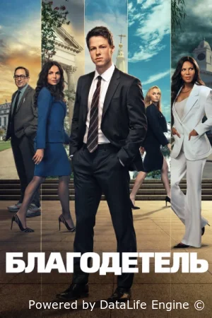 Благодетель