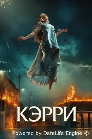 Кэрри