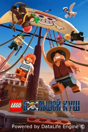 Lego Ван-пис