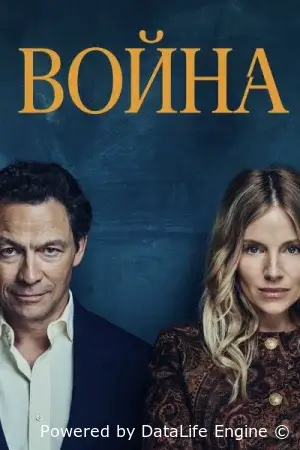 Война